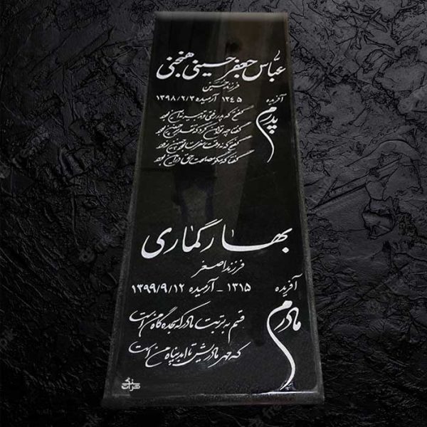 سنگ مزار گرانیت نطنز اصفهان - کد 201