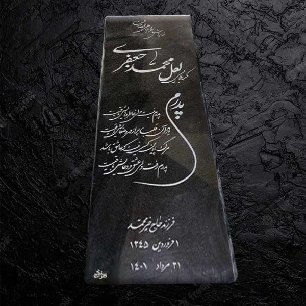 سنگ مزار گرانیت نطنز اصفهان - کد 231