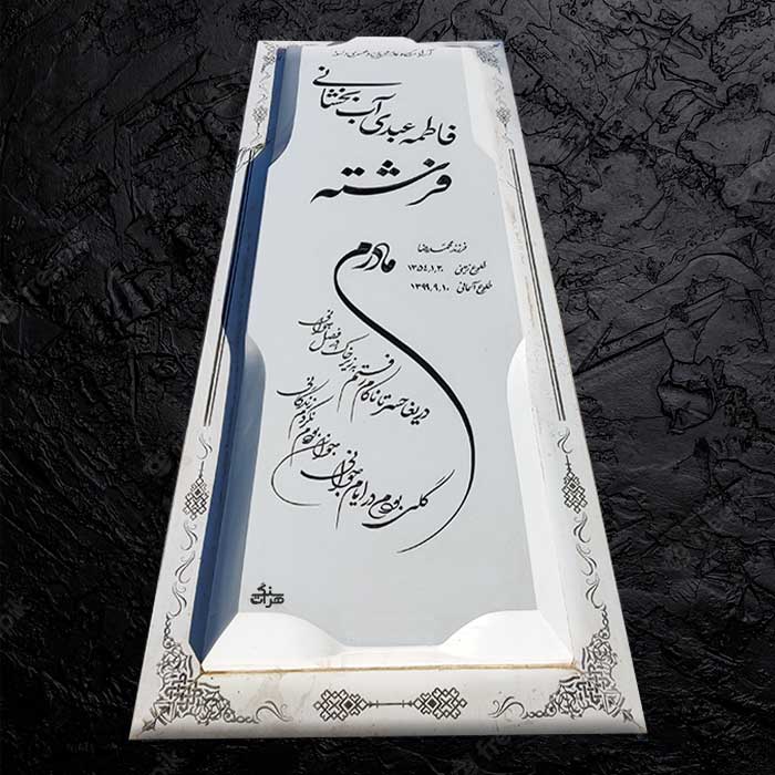 سنگ مزار نانو سفید ایرانی - کد 371