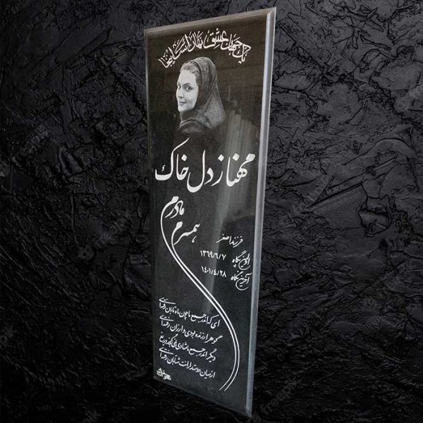 سنگ مزار گرانیت نطنز مشکی دکتر حسینی- کد 661